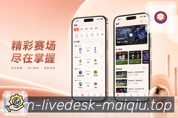 <strong>买球站</strong>App赛前栏目预览