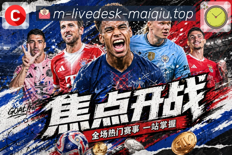 赛前战术分析