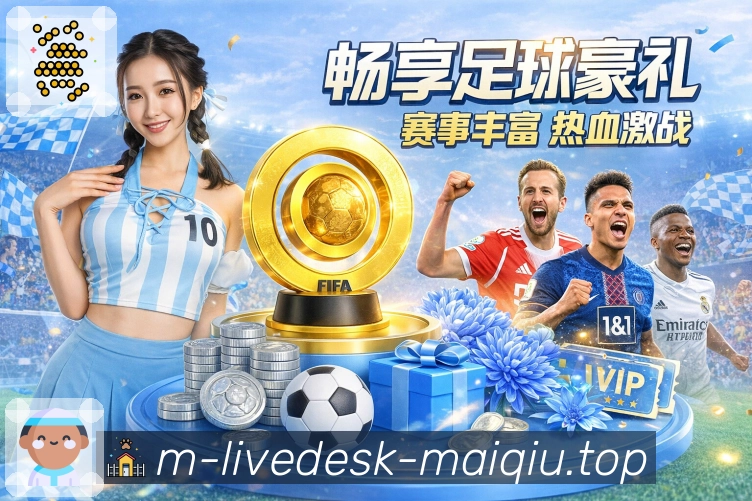 赛事盘口解读