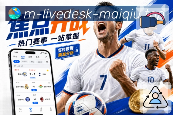 体育App - 赛事直播、比分与数据分析